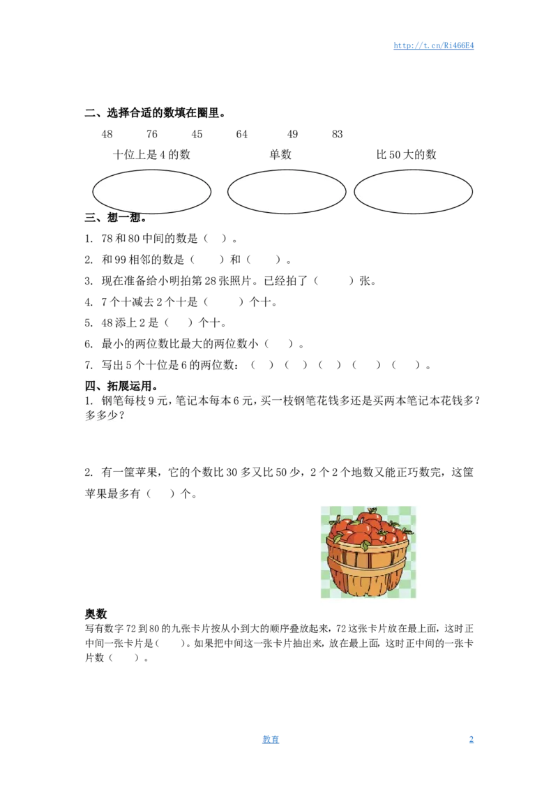 （苏教版）一年级数学下册数的顺序及答案_小学1-6年级全部试卷_数学_一年级_3-6-4、小学一年级数学下册_3-6-4-2、练习题、作业、试题、试卷_苏教版_课时练