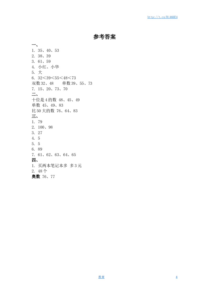 （苏教版）一年级数学下册数的顺序及答案_小学1-6年级全部试卷_数学_一年级_3-6-4、小学一年级数学下册_3-6-4-2、练习题、作业、试题、试卷_苏教版_课时练