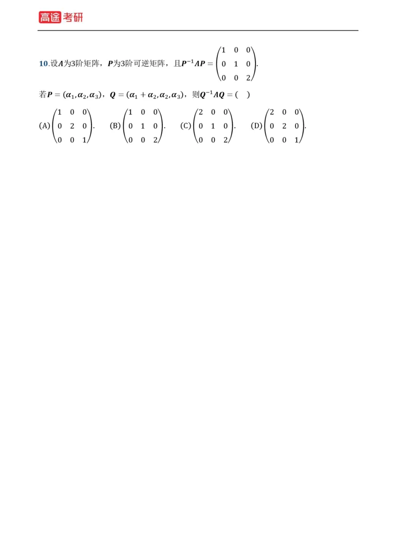 (19)-基础加强小灶课课件线代1、线代2_08.2026考研数学高途王喆全程班_赠送2025课程_25考研数学（一、二）全年智达班_{2}--资料