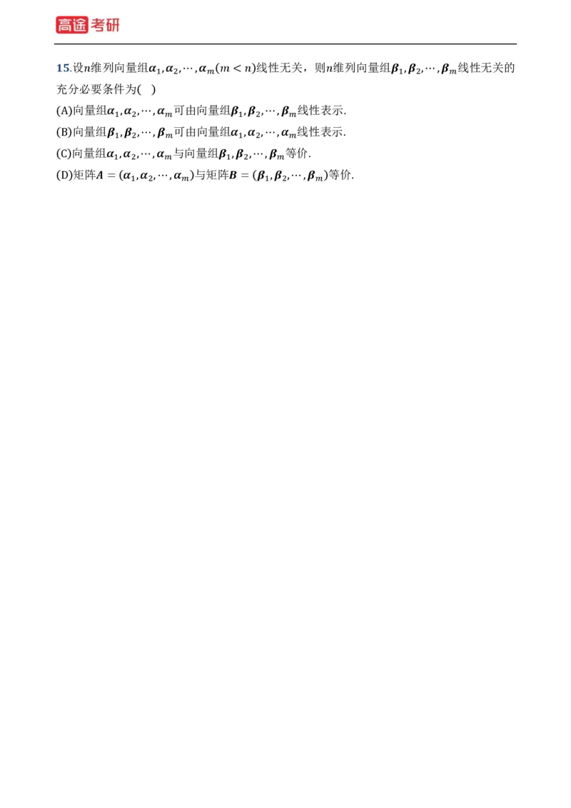 (19)-基础加强小灶课课件线代1、线代2_08.2026考研数学高途王喆全程班_赠送2025课程_25考研数学（一、二）全年智达班_{2}--资料