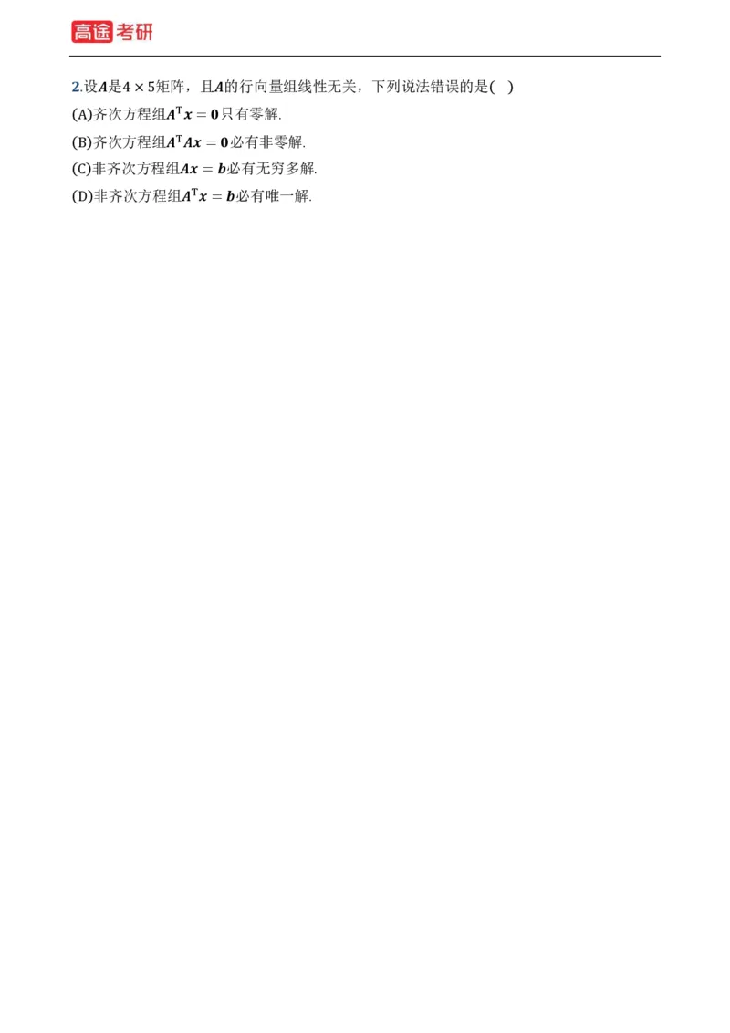 (19)-基础加强小灶课课件线代1、线代2_08.2026考研数学高途王喆全程班_赠送2025课程_25考研数学（一、二）全年智达班_{2}--资料