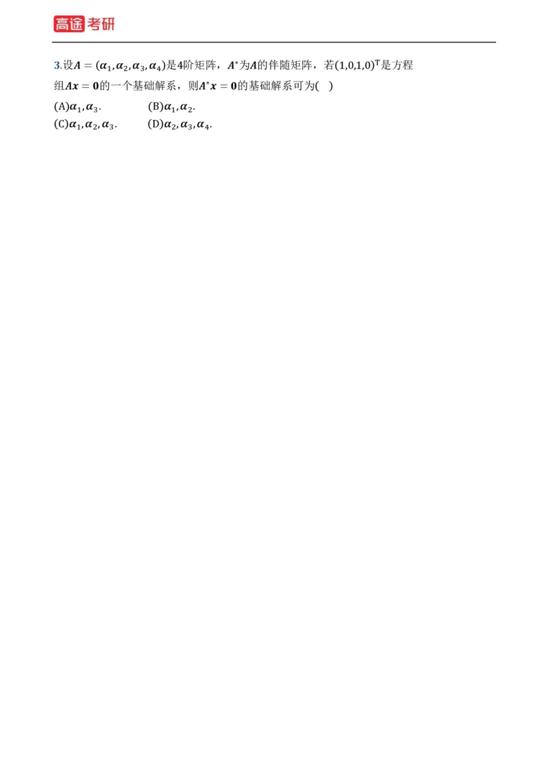 (19)-基础加强小灶课课件线代1、线代2_08.2026考研数学高途王喆全程班_赠送2025课程_25考研数学（一、二）全年智达班_{2}--资料