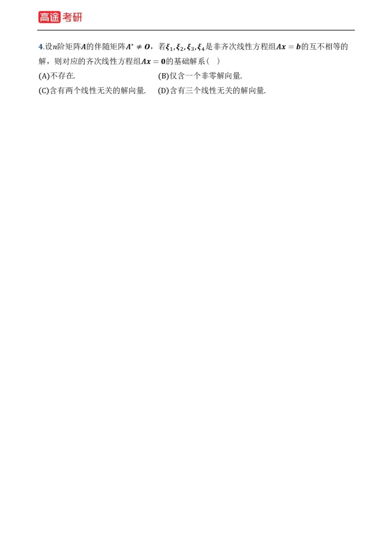 (19)-基础加强小灶课课件线代1、线代2_08.2026考研数学高途王喆全程班_赠送2025课程_25考研数学（一、二）全年智达班_{2}--资料