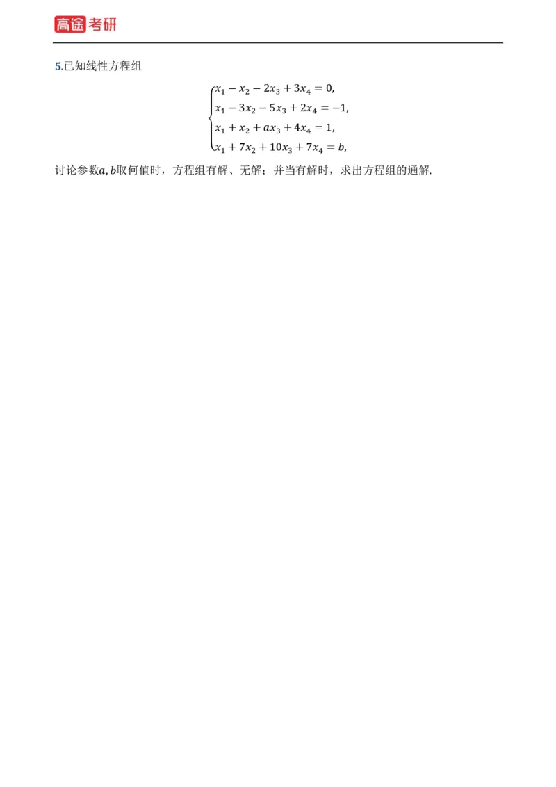 (19)-基础加强小灶课课件线代1、线代2_08.2026考研数学高途王喆全程班_赠送2025课程_25考研数学（一、二）全年智达班_{2}--资料