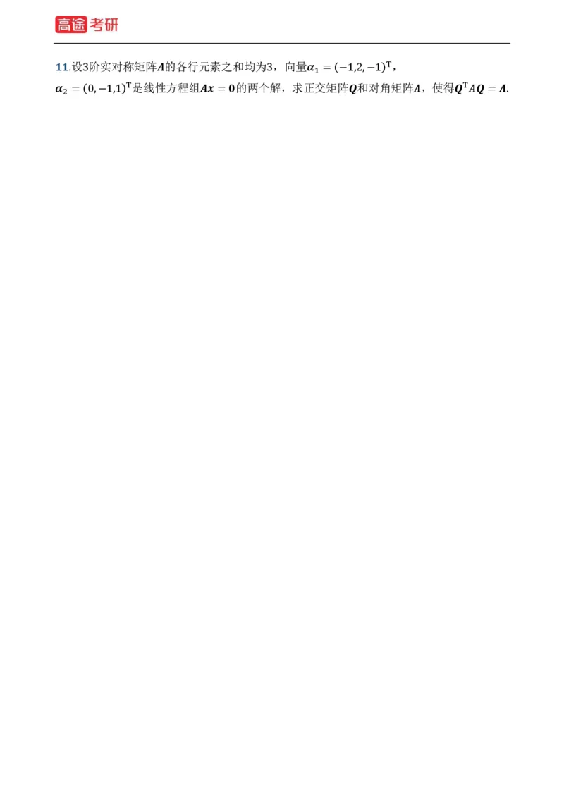 (19)-基础加强小灶课课件线代1、线代2_08.2026考研数学高途王喆全程班_赠送2025课程_25考研数学（一、二）全年智达班_{2}--资料