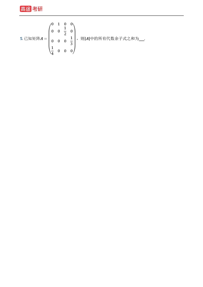 (19)-基础加强小灶课课件线代1、线代2_08.2026考研数学高途王喆全程班_赠送2025课程_25考研数学（一、二）全年智达班_{2}--资料