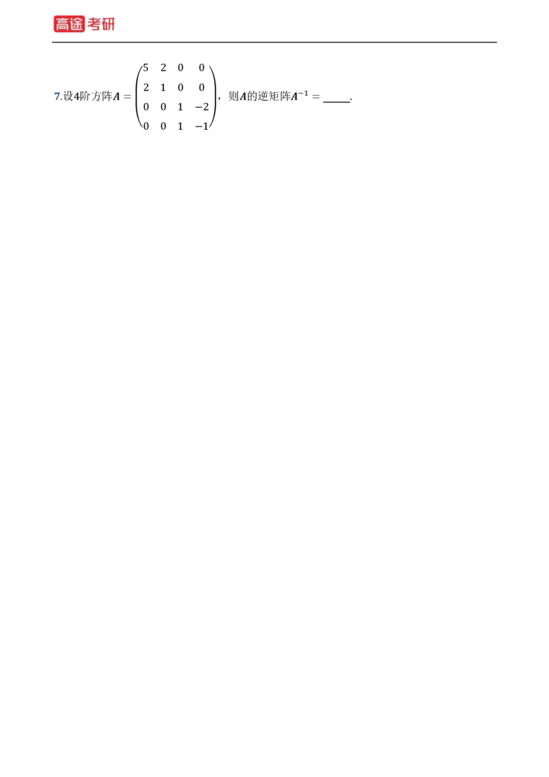 (19)-基础加强小灶课课件线代1、线代2_08.2026考研数学高途王喆全程班_赠送2025课程_25考研数学（一、二）全年智达班_{2}--资料