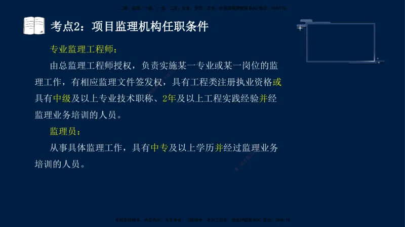 （4月17日+5月10日）-龚孝炜-土建案例-考前密训_监理工程师_2025监理工程师_2025年监理工程师SVIP_2025年监理土建案例SVIP_04-冲刺串讲✿考点强化✿小灶集训_讲义