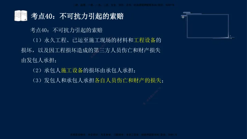 （4月17日+5月10日）-龚孝炜-土建案例-考前密训_监理工程师_2025监理工程师_2025年监理工程师SVIP_2025年监理土建案例SVIP_04-冲刺串讲✿考点强化✿小灶集训_讲义