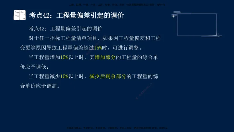 （4月17日+5月10日）-龚孝炜-土建案例-考前密训_监理工程师_2025监理工程师_2025年监理工程师SVIP_2025年监理土建案例SVIP_04-冲刺串讲✿考点强化✿小灶集训_讲义