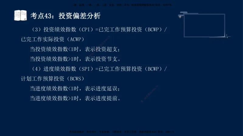 （4月17日+5月10日）-龚孝炜-土建案例-考前密训_监理工程师_2025监理工程师_2025年监理工程师SVIP_2025年监理土建案例SVIP_04-冲刺串讲✿考点强化✿小灶集训_讲义