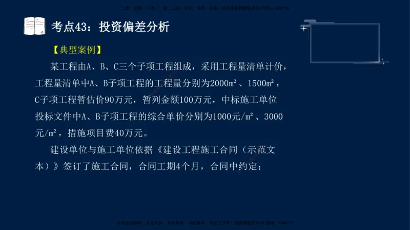 （4月17日+5月10日）-龚孝炜-土建案例-考前密训_监理工程师_2025监理工程师_2025年监理工程师SVIP_2025年监理土建案例SVIP_04-冲刺串讲✿考点强化✿小灶集训_讲义