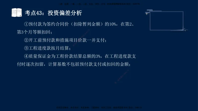 （4月17日+5月10日）-龚孝炜-土建案例-考前密训_监理工程师_2025监理工程师_2025年监理工程师SVIP_2025年监理土建案例SVIP_04-冲刺串讲✿考点强化✿小灶集训_讲义