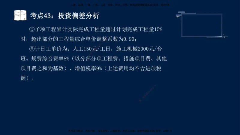 （4月17日+5月10日）-龚孝炜-土建案例-考前密训_监理工程师_2025监理工程师_2025年监理工程师SVIP_2025年监理土建案例SVIP_04-冲刺串讲✿考点强化✿小灶集训_讲义