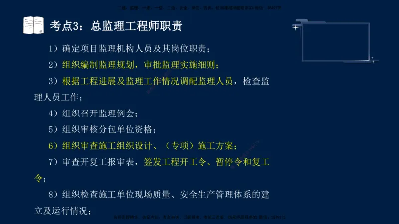 （4月17日+5月10日）-龚孝炜-土建案例-考前密训_监理工程师_2025监理工程师_2025年监理工程师SVIP_2025年监理土建案例SVIP_04-冲刺串讲✿考点强化✿小灶集训_讲义