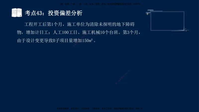 （4月17日+5月10日）-龚孝炜-土建案例-考前密训_监理工程师_2025监理工程师_2025年监理工程师SVIP_2025年监理土建案例SVIP_04-冲刺串讲✿考点强化✿小灶集训_讲义