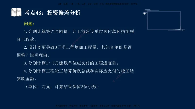 （4月17日+5月10日）-龚孝炜-土建案例-考前密训_监理工程师_2025监理工程师_2025年监理工程师SVIP_2025年监理土建案例SVIP_04-冲刺串讲✿考点强化✿小灶集训_讲义
