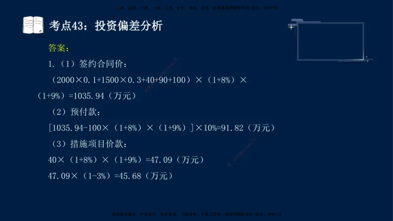 （4月17日+5月10日）-龚孝炜-土建案例-考前密训_监理工程师_2025监理工程师_2025年监理工程师SVIP_2025年监理土建案例SVIP_04-冲刺串讲✿考点强化✿小灶集训_讲义