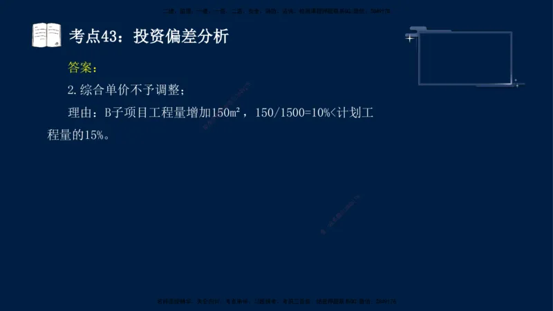 （4月17日+5月10日）-龚孝炜-土建案例-考前密训_监理工程师_2025监理工程师_2025年监理工程师SVIP_2025年监理土建案例SVIP_04-冲刺串讲✿考点强化✿小灶集训_讲义