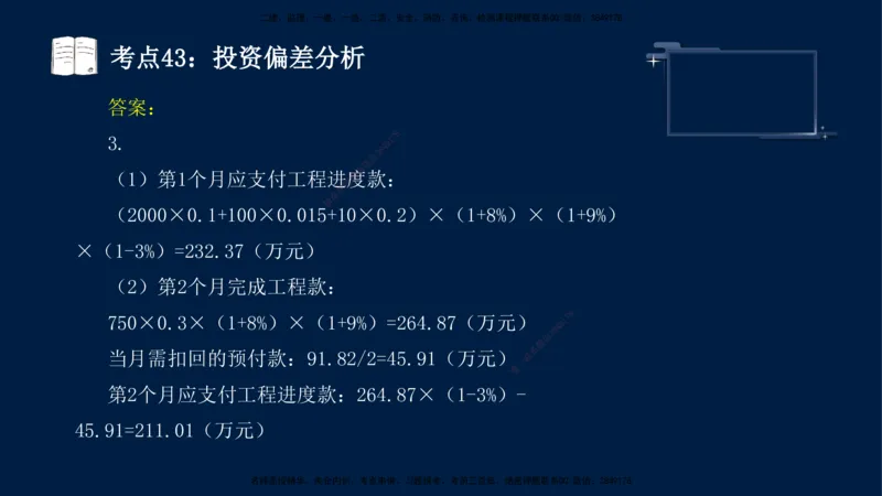 （4月17日+5月10日）-龚孝炜-土建案例-考前密训_监理工程师_2025监理工程师_2025年监理工程师SVIP_2025年监理土建案例SVIP_04-冲刺串讲✿考点强化✿小灶集训_讲义