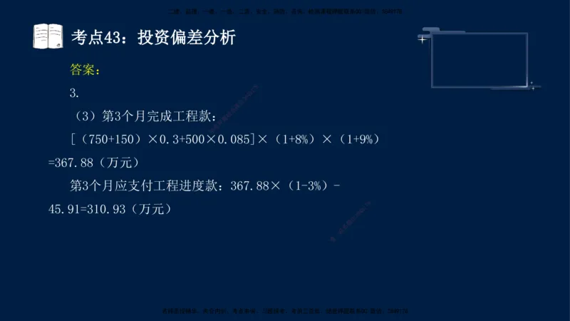 （4月17日+5月10日）-龚孝炜-土建案例-考前密训_监理工程师_2025监理工程师_2025年监理工程师SVIP_2025年监理土建案例SVIP_04-冲刺串讲✿考点强化✿小灶集训_讲义