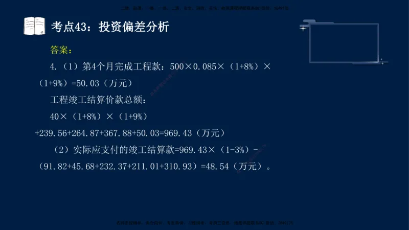 （4月17日+5月10日）-龚孝炜-土建案例-考前密训_监理工程师_2025监理工程师_2025年监理工程师SVIP_2025年监理土建案例SVIP_04-冲刺串讲✿考点强化✿小灶集训_讲义