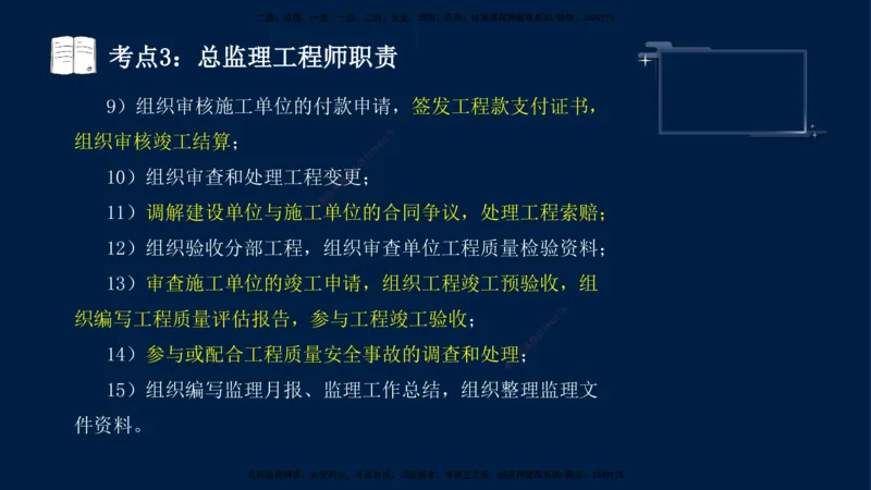 （4月17日+5月10日）-龚孝炜-土建案例-考前密训_监理工程师_2025监理工程师_2025年监理工程师SVIP_2025年监理土建案例SVIP_04-冲刺串讲✿考点强化✿小灶集训_讲义