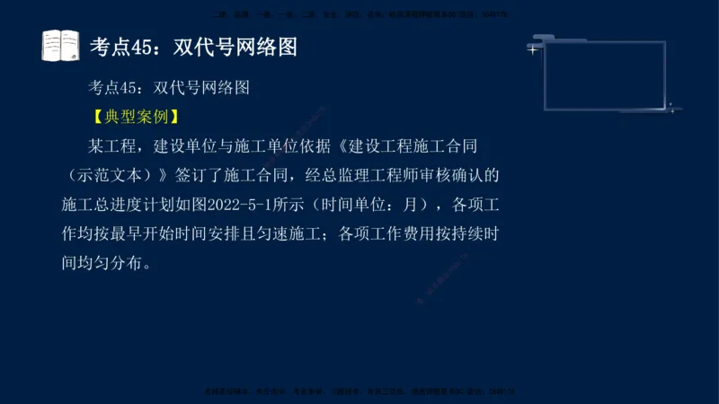 （4月17日+5月10日）-龚孝炜-土建案例-考前密训_监理工程师_2025监理工程师_2025年监理工程师SVIP_2025年监理土建案例SVIP_04-冲刺串讲✿考点强化✿小灶集训_讲义