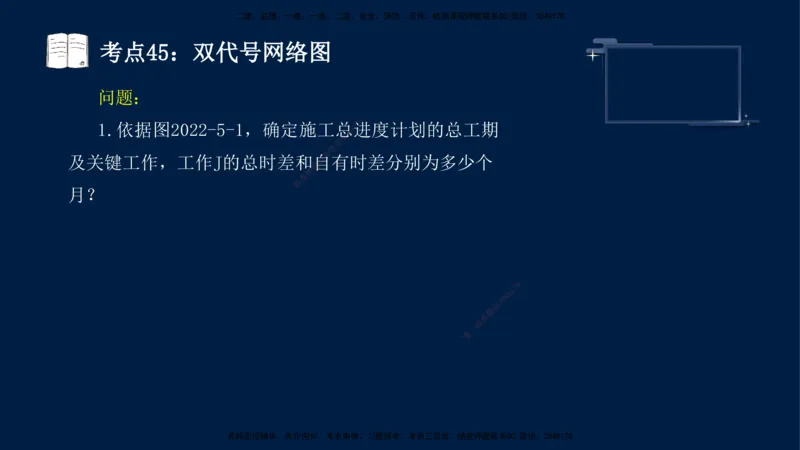 （4月17日+5月10日）-龚孝炜-土建案例-考前密训_监理工程师_2025监理工程师_2025年监理工程师SVIP_2025年监理土建案例SVIP_04-冲刺串讲✿考点强化✿小灶集训_讲义