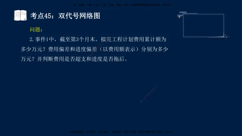 （4月17日+5月10日）-龚孝炜-土建案例-考前密训_监理工程师_2025监理工程师_2025年监理工程师SVIP_2025年监理土建案例SVIP_04-冲刺串讲✿考点强化✿小灶集训_讲义