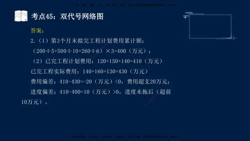 （4月17日+5月10日）-龚孝炜-土建案例-考前密训_监理工程师_2025监理工程师_2025年监理工程师SVIP_2025年监理土建案例SVIP_04-冲刺串讲✿考点强化✿小灶集训_讲义