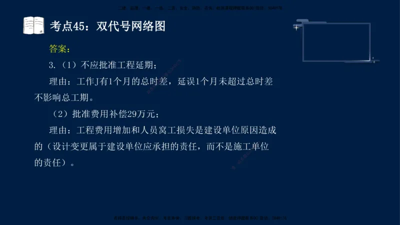 （4月17日+5月10日）-龚孝炜-土建案例-考前密训_监理工程师_2025监理工程师_2025年监理工程师SVIP_2025年监理土建案例SVIP_04-冲刺串讲✿考点强化✿小灶集训_讲义