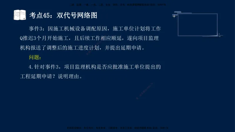 （4月17日+5月10日）-龚孝炜-土建案例-考前密训_监理工程师_2025监理工程师_2025年监理工程师SVIP_2025年监理土建案例SVIP_04-冲刺串讲✿考点强化✿小灶集训_讲义