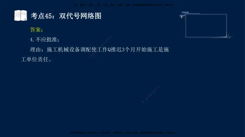 （4月17日+5月10日）-龚孝炜-土建案例-考前密训_监理工程师_2025监理工程师_2025年监理工程师SVIP_2025年监理土建案例SVIP_04-冲刺串讲✿考点强化✿小灶集训_讲义