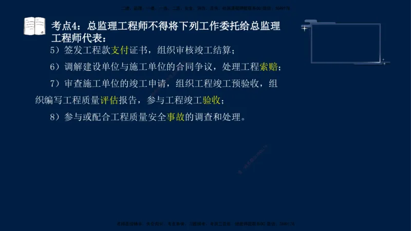 （4月17日+5月10日）-龚孝炜-土建案例-考前密训_监理工程师_2025监理工程师_2025年监理工程师SVIP_2025年监理土建案例SVIP_04-冲刺串讲✿考点强化✿小灶集训_讲义