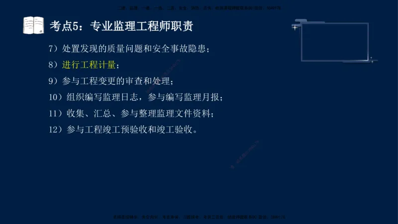 （4月17日+5月10日）-龚孝炜-土建案例-考前密训_监理工程师_2025监理工程师_2025年监理工程师SVIP_2025年监理土建案例SVIP_04-冲刺串讲✿考点强化✿小灶集训_讲义