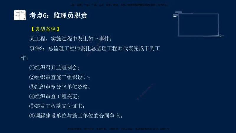 （4月17日+5月10日）-龚孝炜-土建案例-考前密训_监理工程师_2025监理工程师_2025年监理工程师SVIP_2025年监理土建案例SVIP_04-冲刺串讲✿考点强化✿小灶集训_讲义