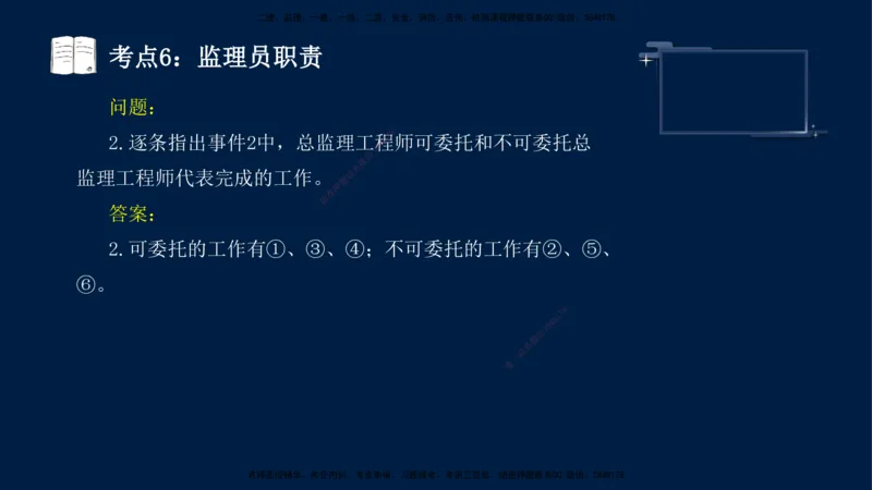 （4月17日+5月10日）-龚孝炜-土建案例-考前密训_监理工程师_2025监理工程师_2025年监理工程师SVIP_2025年监理土建案例SVIP_04-冲刺串讲✿考点强化✿小灶集训_讲义