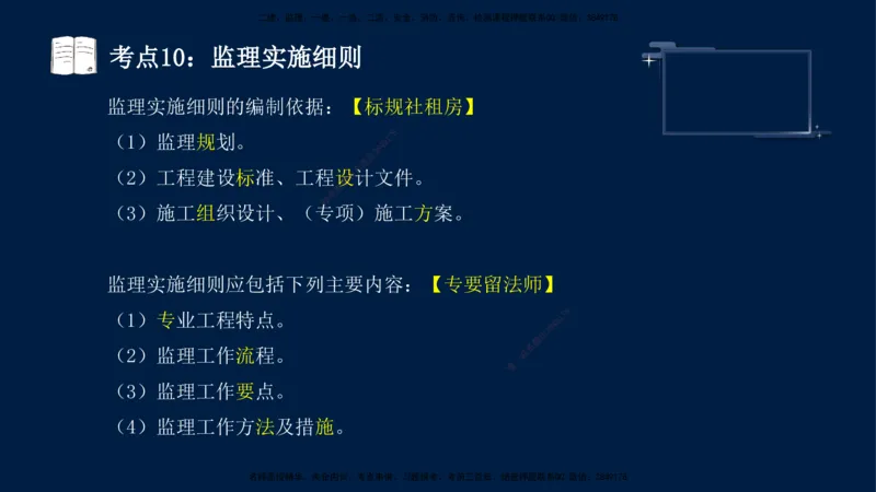 （4月17日+5月10日）-龚孝炜-土建案例-考前密训_监理工程师_2025监理工程师_2025年监理工程师SVIP_2025年监理土建案例SVIP_04-冲刺串讲✿考点强化✿小灶集训_讲义
