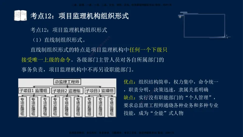 （4月17日+5月10日）-龚孝炜-土建案例-考前密训_监理工程师_2025监理工程师_2025年监理工程师SVIP_2025年监理土建案例SVIP_04-冲刺串讲✿考点强化✿小灶集训_讲义