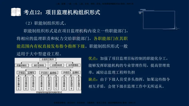 （4月17日+5月10日）-龚孝炜-土建案例-考前密训_监理工程师_2025监理工程师_2025年监理工程师SVIP_2025年监理土建案例SVIP_04-冲刺串讲✿考点强化✿小灶集训_讲义