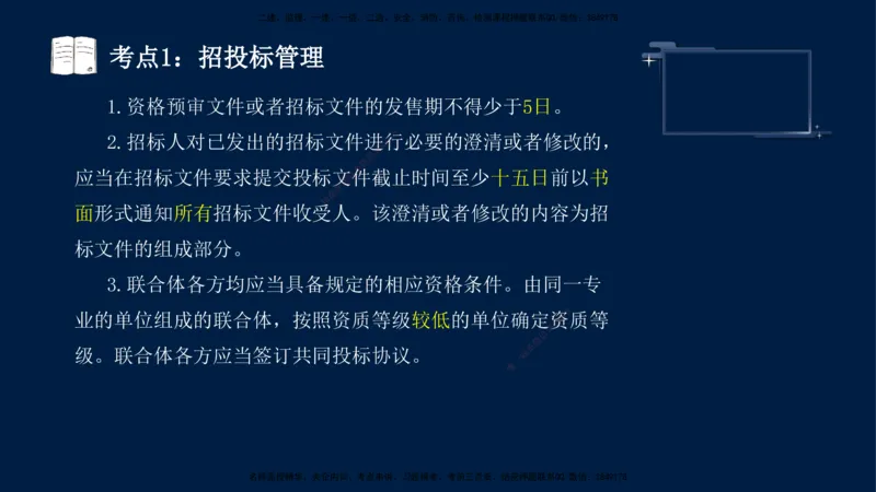 （4月17日+5月10日）-龚孝炜-土建案例-考前密训_监理工程师_2025监理工程师_2025年监理工程师SVIP_2025年监理土建案例SVIP_04-冲刺串讲✿考点强化✿小灶集训_讲义