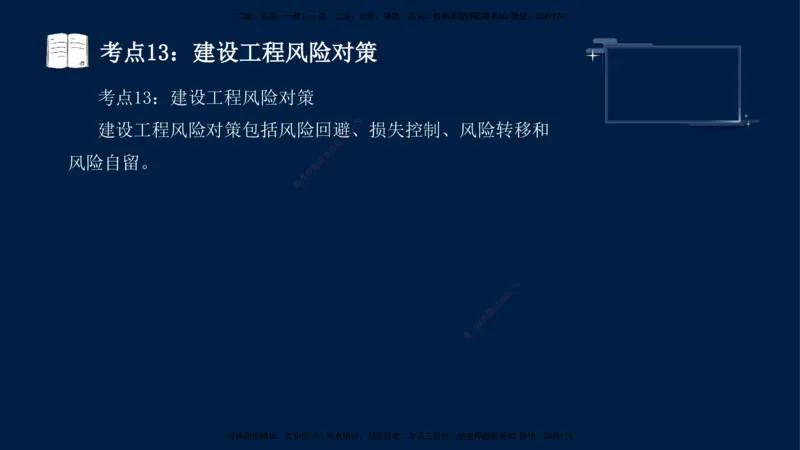 （4月17日+5月10日）-龚孝炜-土建案例-考前密训_监理工程师_2025监理工程师_2025年监理工程师SVIP_2025年监理土建案例SVIP_04-冲刺串讲✿考点强化✿小灶集训_讲义