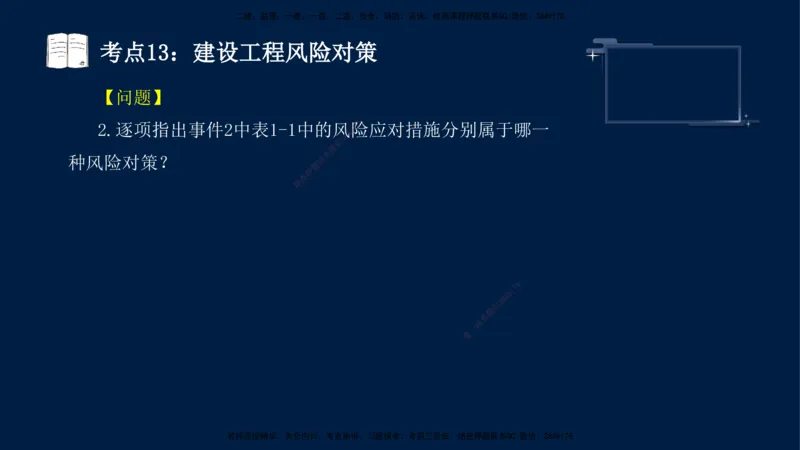 （4月17日+5月10日）-龚孝炜-土建案例-考前密训_监理工程师_2025监理工程师_2025年监理工程师SVIP_2025年监理土建案例SVIP_04-冲刺串讲✿考点强化✿小灶集训_讲义