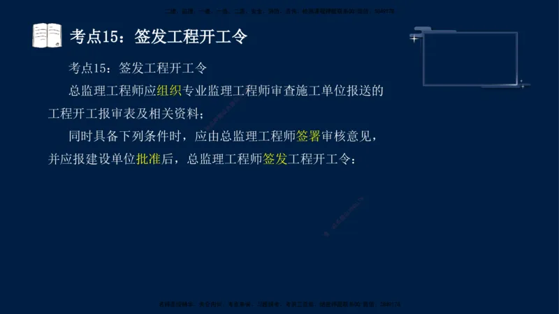 （4月17日+5月10日）-龚孝炜-土建案例-考前密训_监理工程师_2025监理工程师_2025年监理工程师SVIP_2025年监理土建案例SVIP_04-冲刺串讲✿考点强化✿小灶集训_讲义