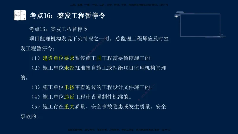 （4月17日+5月10日）-龚孝炜-土建案例-考前密训_监理工程师_2025监理工程师_2025年监理工程师SVIP_2025年监理土建案例SVIP_04-冲刺串讲✿考点强化✿小灶集训_讲义