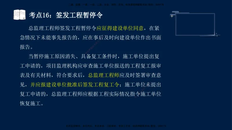 （4月17日+5月10日）-龚孝炜-土建案例-考前密训_监理工程师_2025监理工程师_2025年监理工程师SVIP_2025年监理土建案例SVIP_04-冲刺串讲✿考点强化✿小灶集训_讲义