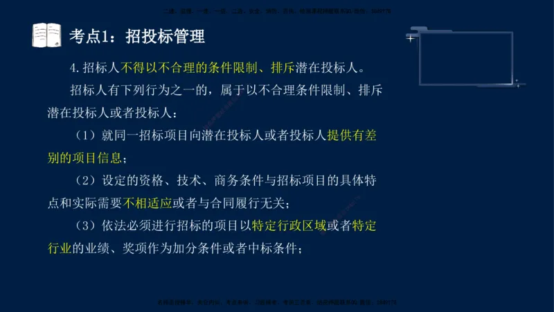 （4月17日+5月10日）-龚孝炜-土建案例-考前密训_监理工程师_2025监理工程师_2025年监理工程师SVIP_2025年监理土建案例SVIP_04-冲刺串讲✿考点强化✿小灶集训_讲义