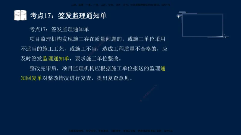 （4月17日+5月10日）-龚孝炜-土建案例-考前密训_监理工程师_2025监理工程师_2025年监理工程师SVIP_2025年监理土建案例SVIP_04-冲刺串讲✿考点强化✿小灶集训_讲义