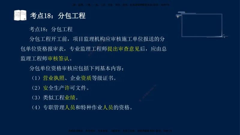 （4月17日+5月10日）-龚孝炜-土建案例-考前密训_监理工程师_2025监理工程师_2025年监理工程师SVIP_2025年监理土建案例SVIP_04-冲刺串讲✿考点强化✿小灶集训_讲义